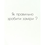 Как сделать замеры? Как сделать замеры?