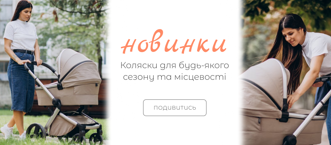 Коляски